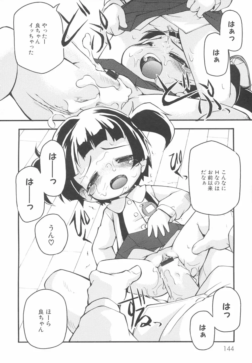 ちびっこみっく Page.147