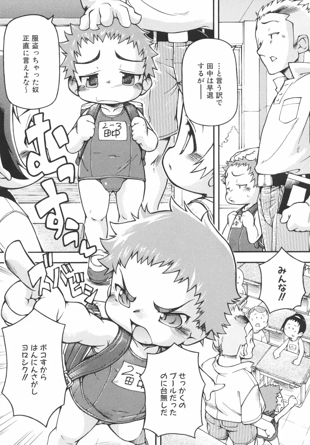 ちびっこみっく Page.22