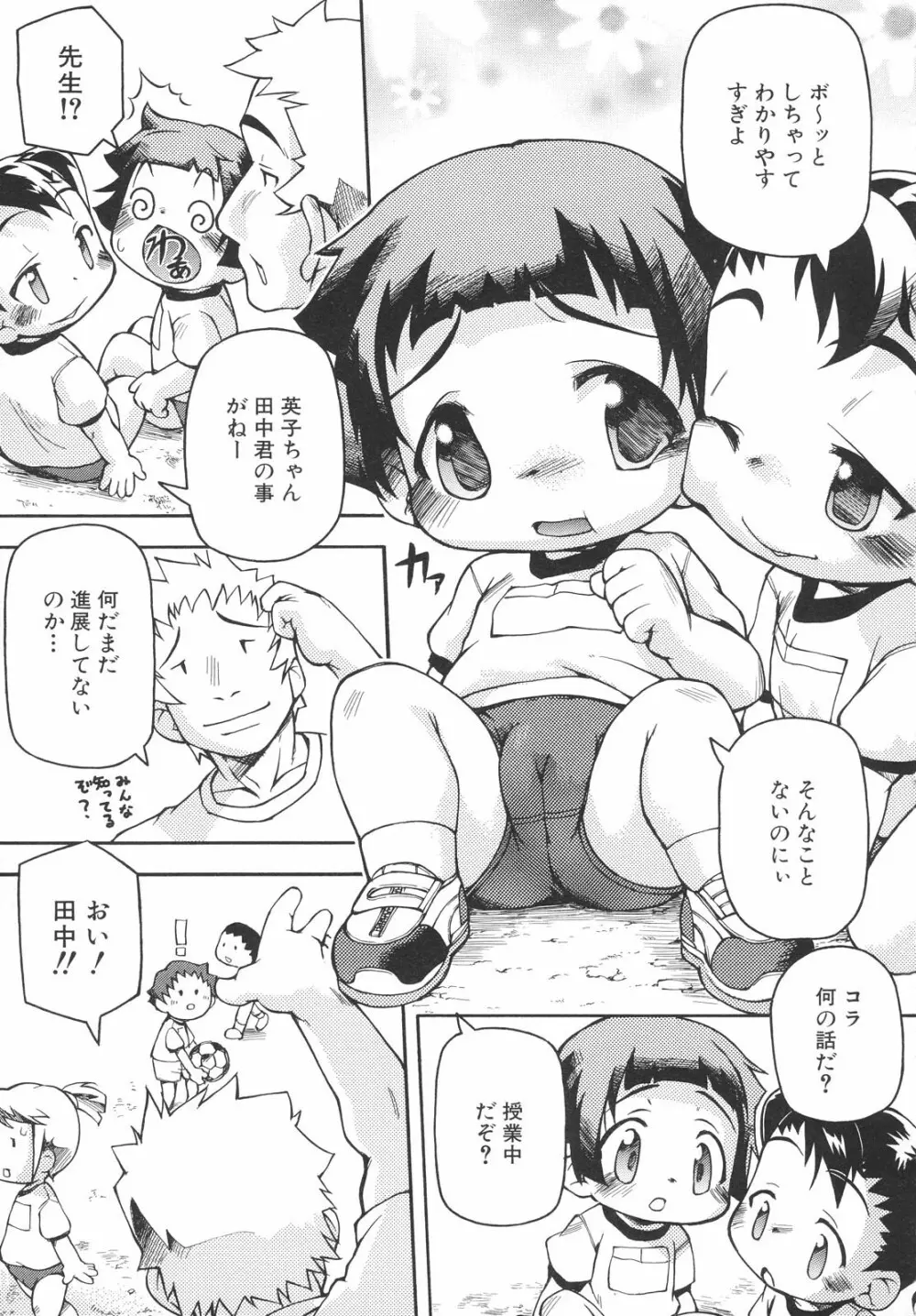 ちびっこみっく Page.44