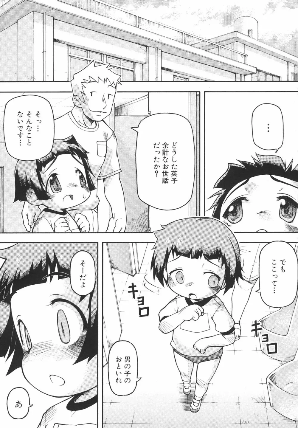 ちびっこみっく Page.46