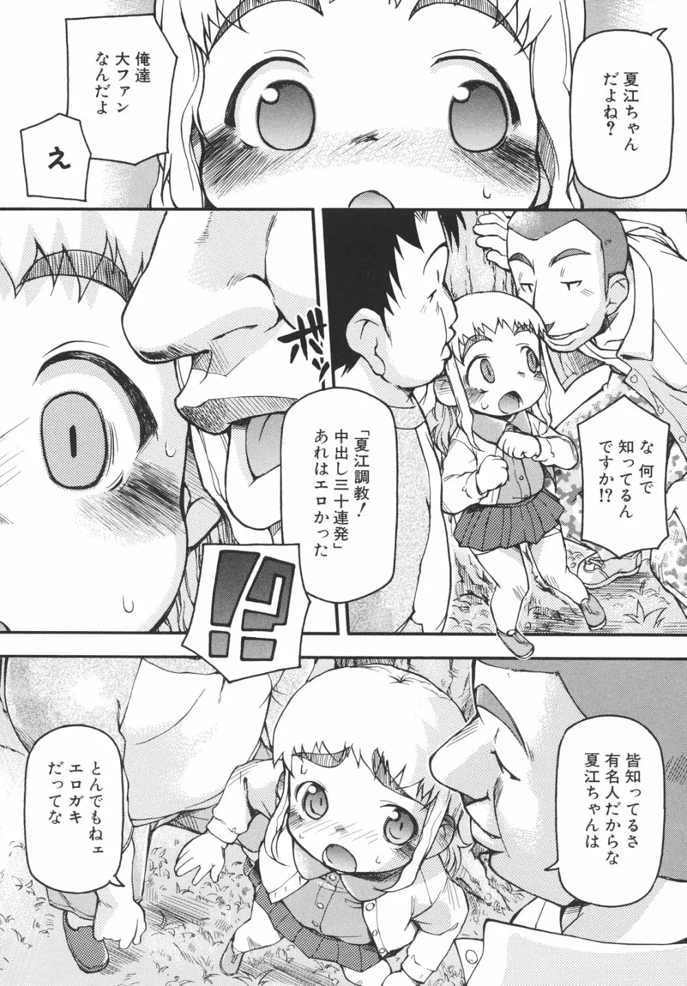 ちびっこみっく Page.79