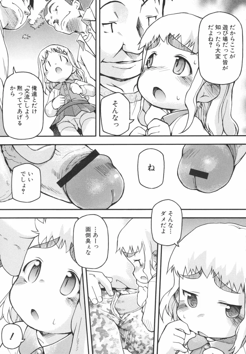 ちびっこみっく Page.80