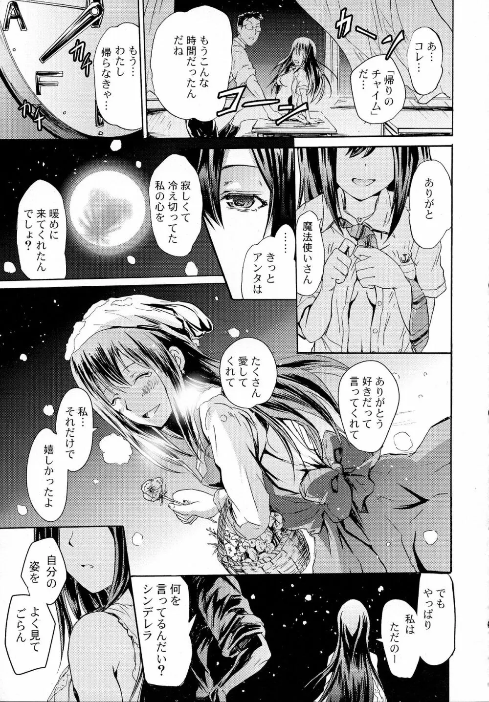 シンデレラNo1な凛ちゃんなう! Page.23