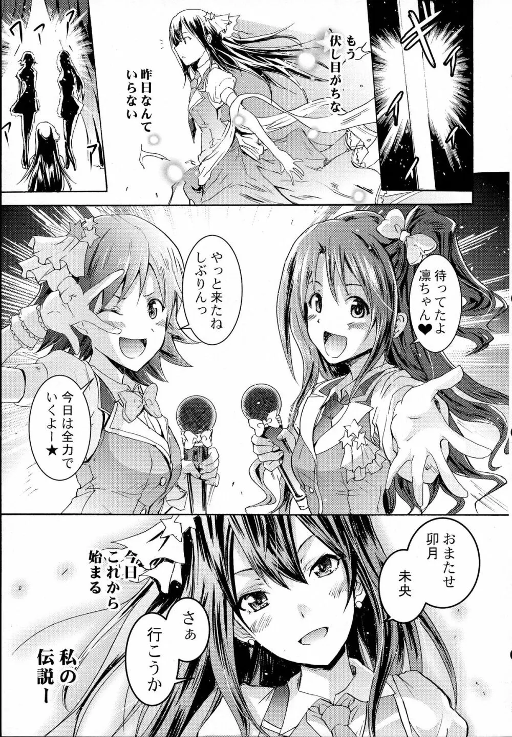 シンデレラNo1な凛ちゃんなう! Page.27