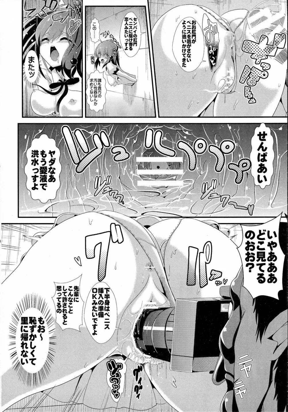 東方壁尻3 射命丸文 Page.10