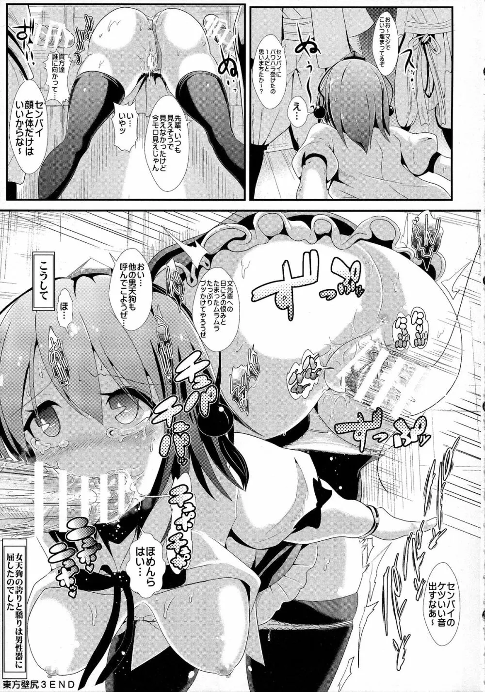 東方壁尻3 射命丸文 Page.17