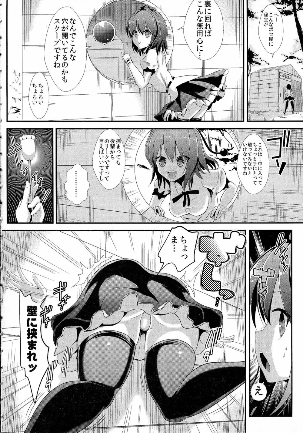 東方壁尻3 射命丸文 Page.4