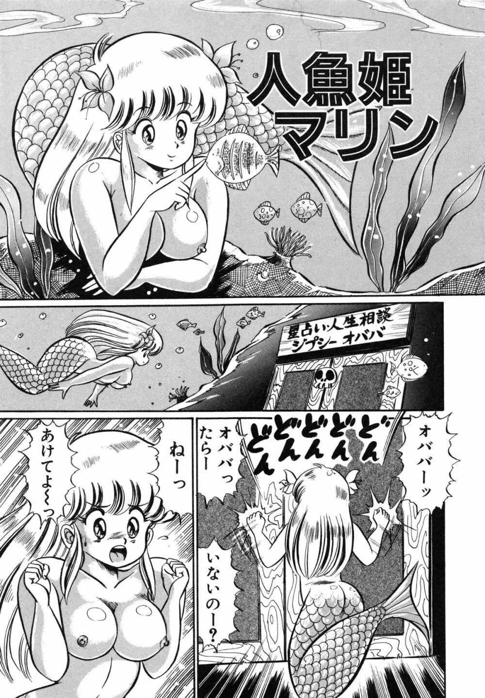 みっくすフルーツ❤ Page.101