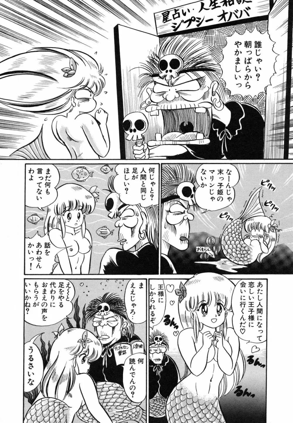 みっくすフルーツ❤ Page.102