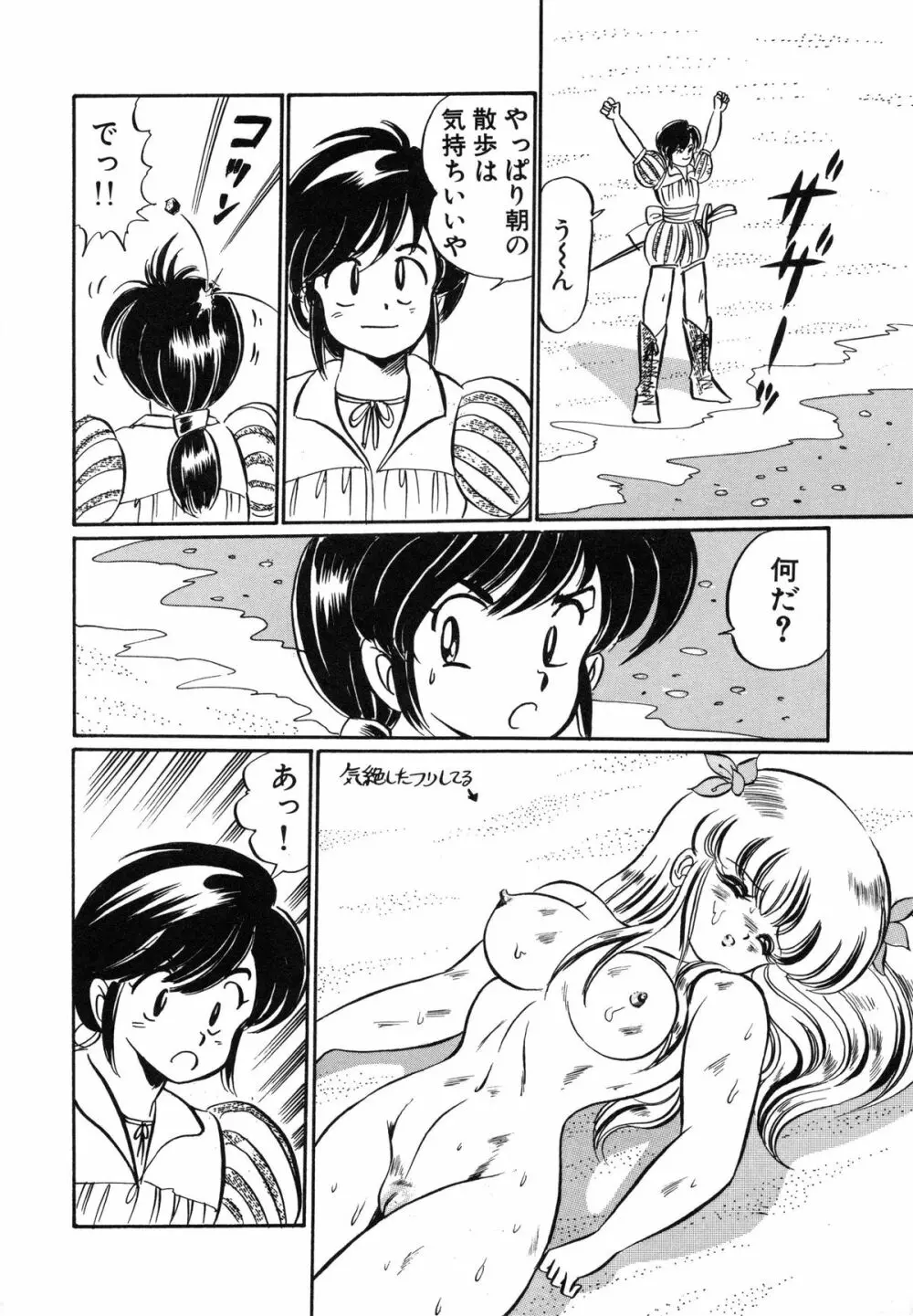 みっくすフルーツ❤ Page.106