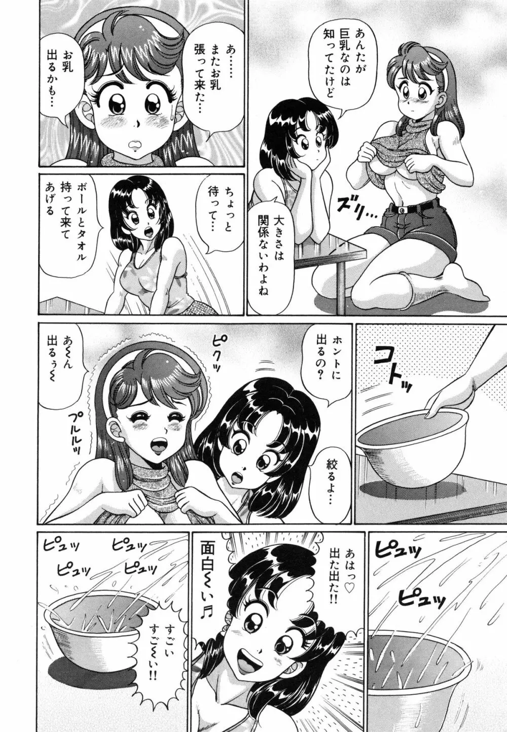 みっくすフルーツ❤ Page.11