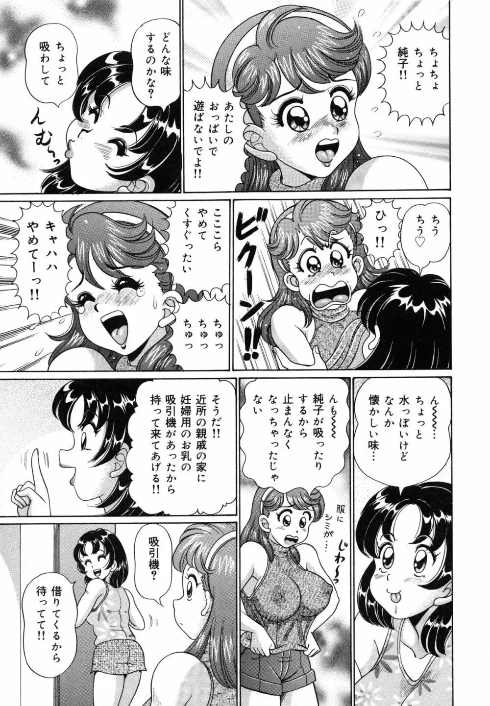 みっくすフルーツ❤ Page.12