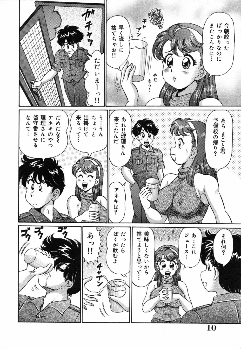 みっくすフルーツ❤ Page.13