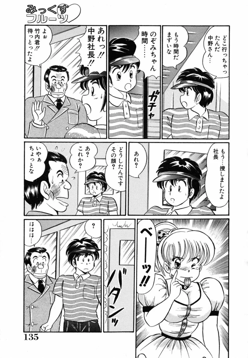 みっくすフルーツ❤ Page.139