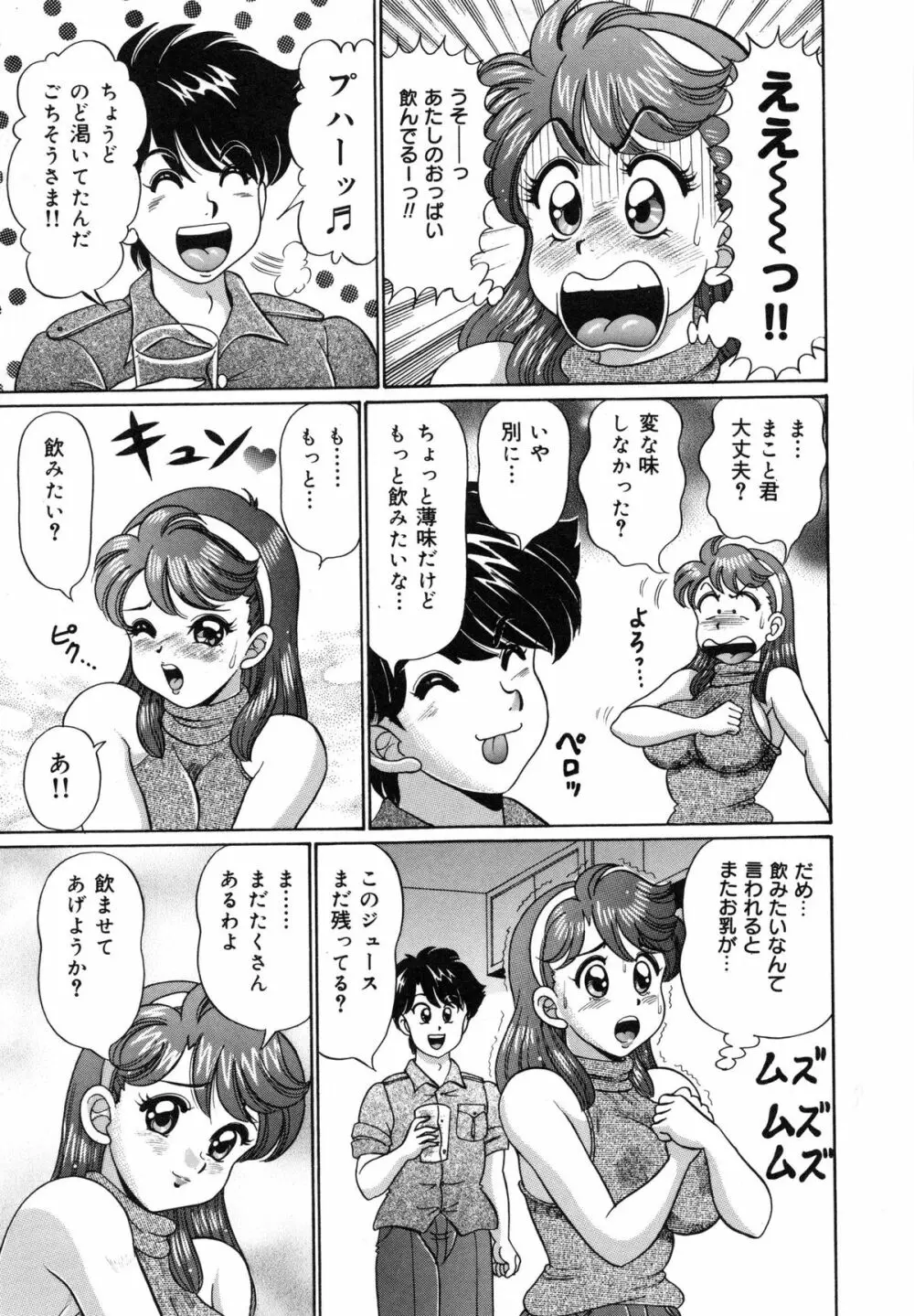 みっくすフルーツ❤ Page.14