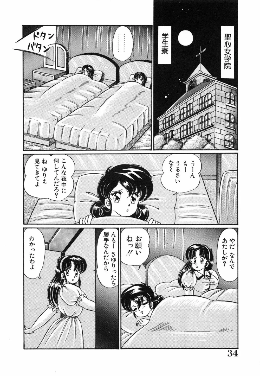 みっくすフルーツ❤ Page.38