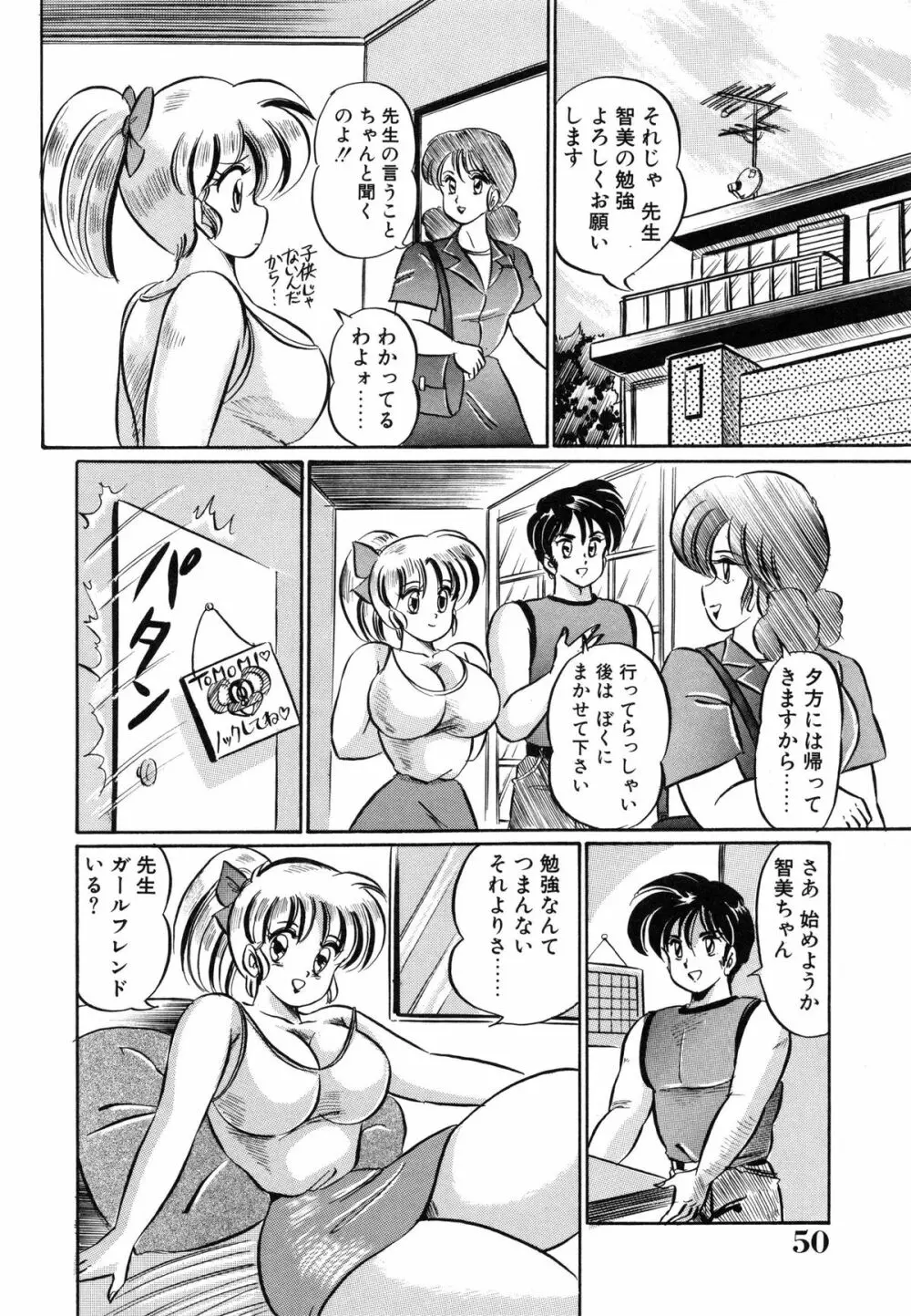 みっくすフルーツ❤ Page.54