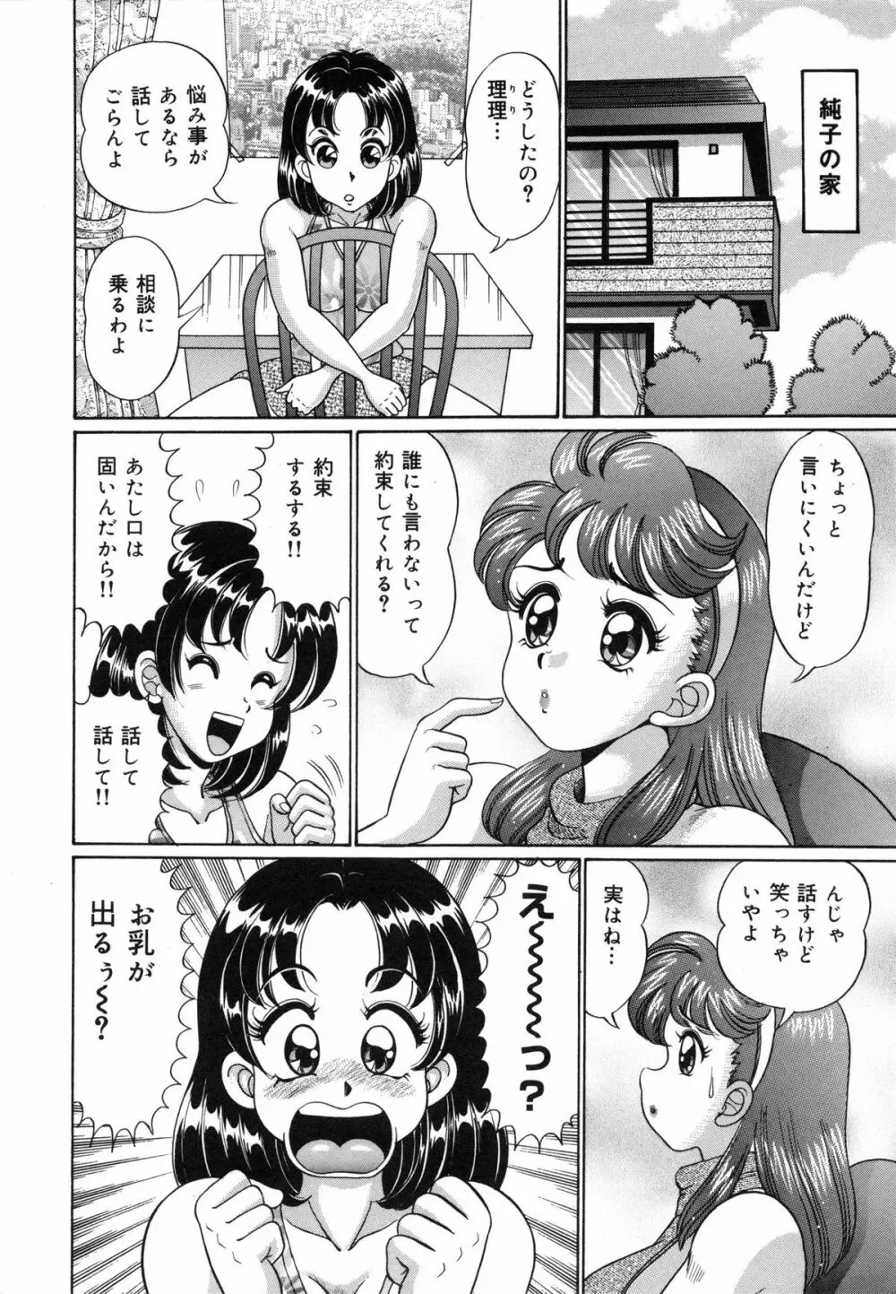 みっくすフルーツ❤ Page.9