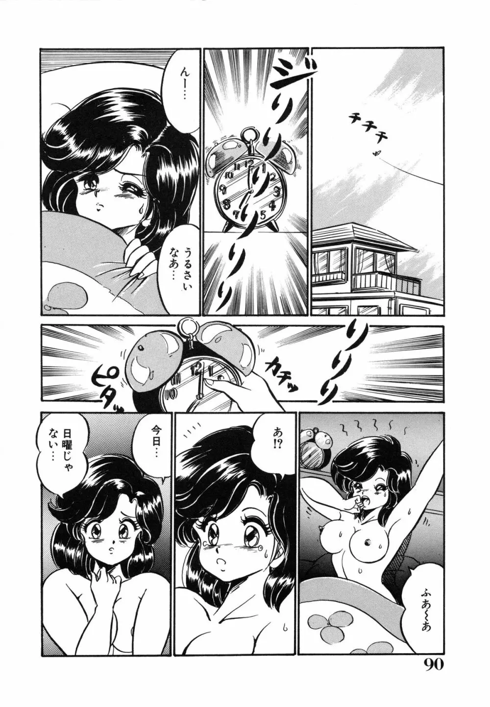 みっくすフルーツ❤ Page.94