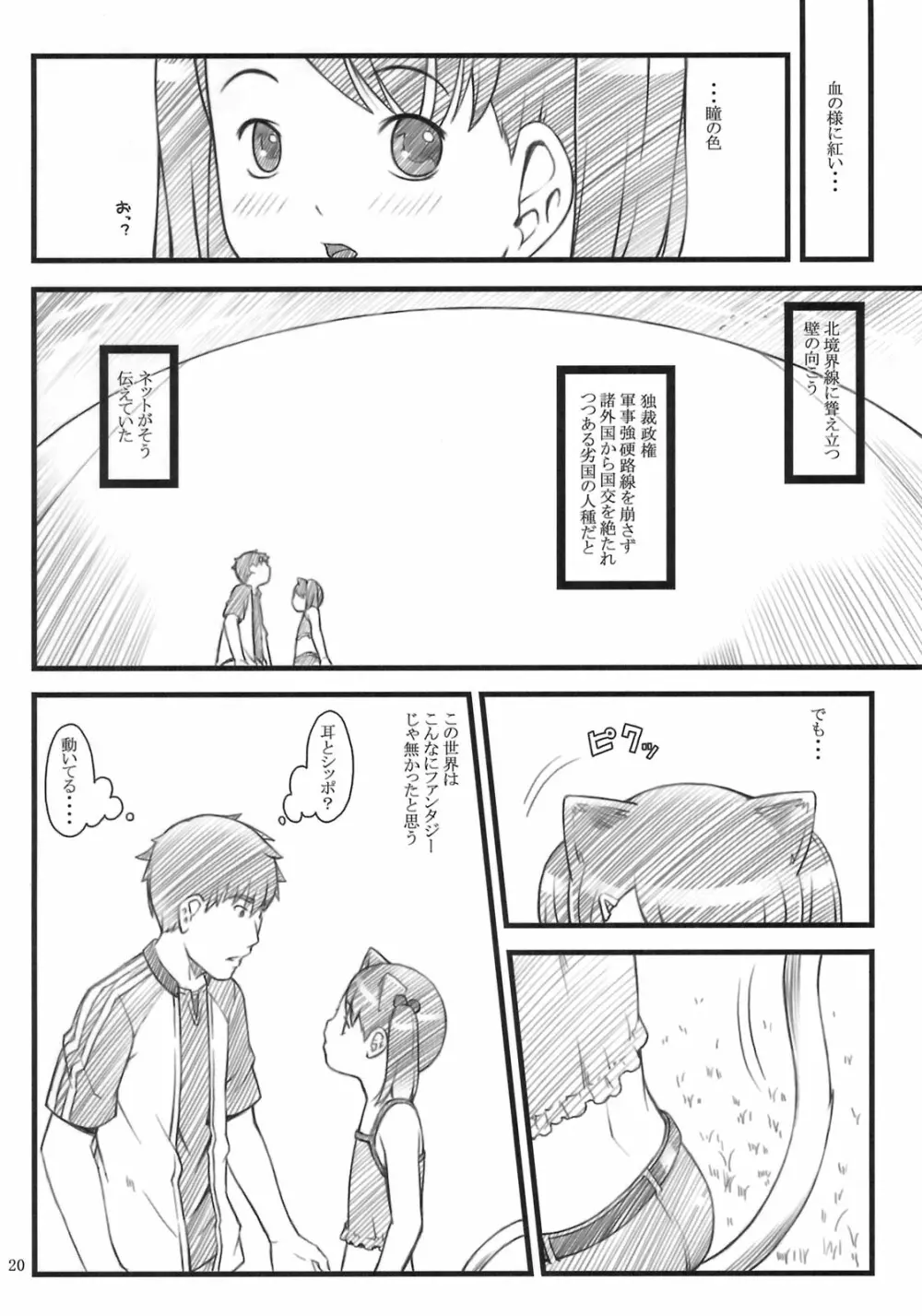 ネコドラ1巻 Page.19