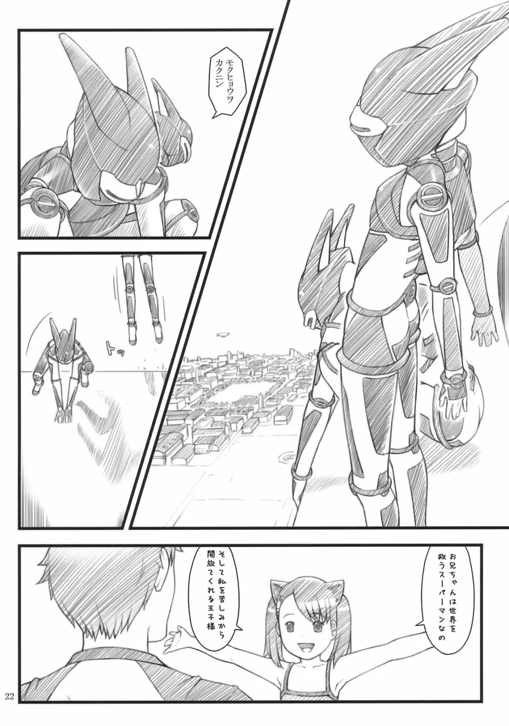 ネコドラ1巻 Page.21