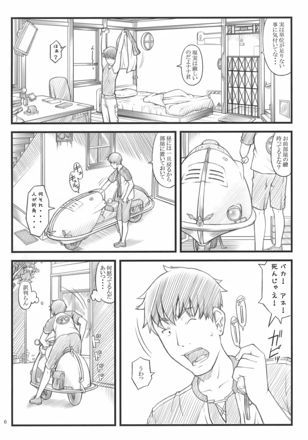 ネコドラ1巻 Page.5