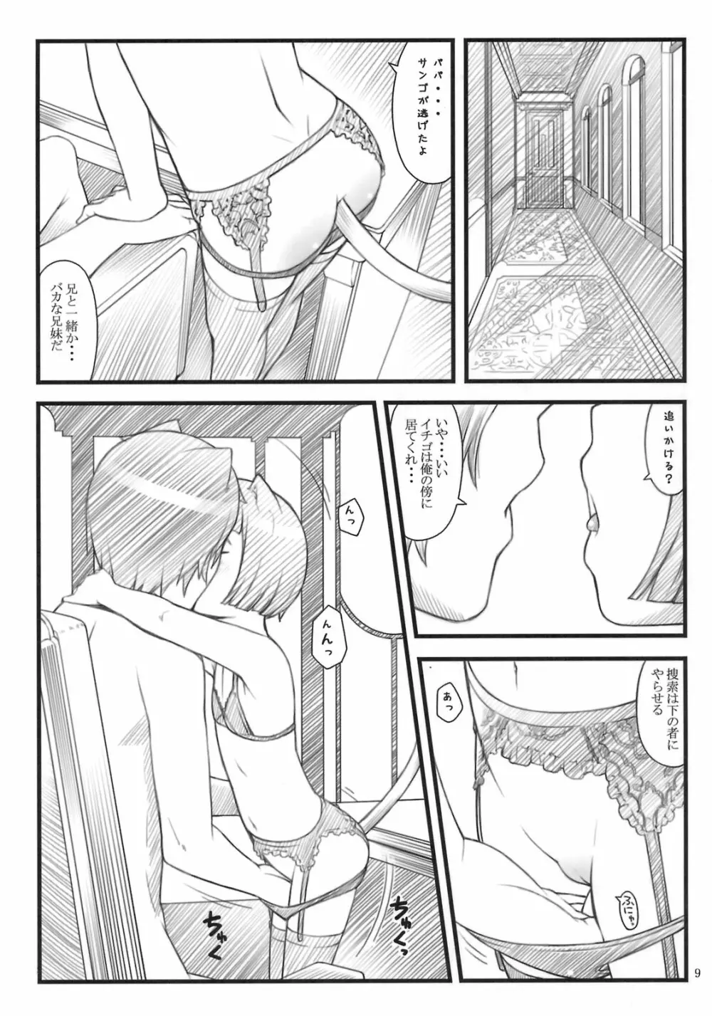 ネコドラ1巻 Page.8