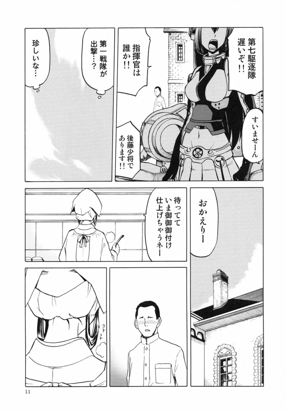 (COMIC1☆8) [わくわく動物園 (天王寺キツネ)] 人妻金剛 改(艦隊これくしょん -艦これ-)) Page.10