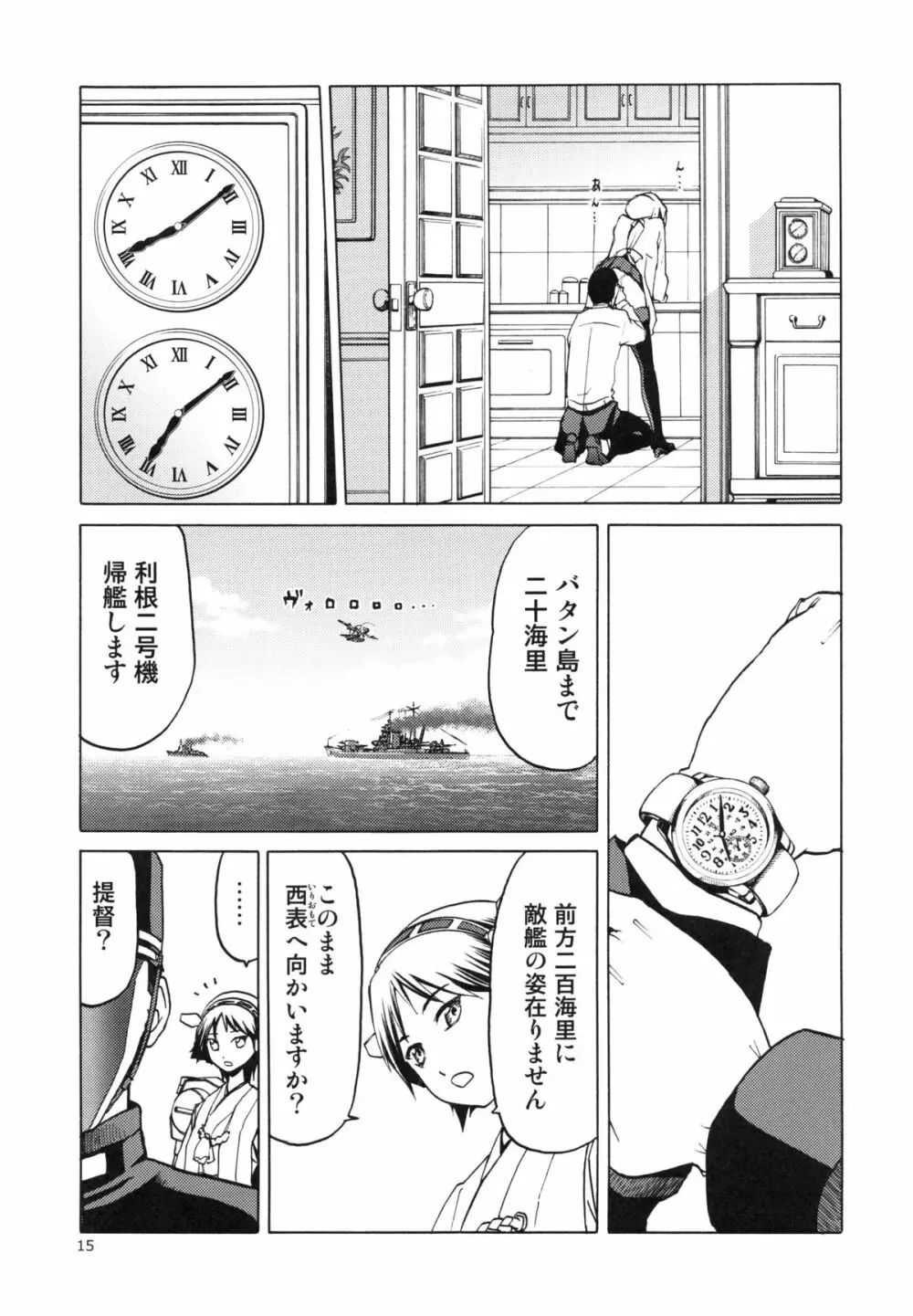 (COMIC1☆8) [わくわく動物園 (天王寺キツネ)] 人妻金剛 改(艦隊これくしょん -艦これ-)) Page.14