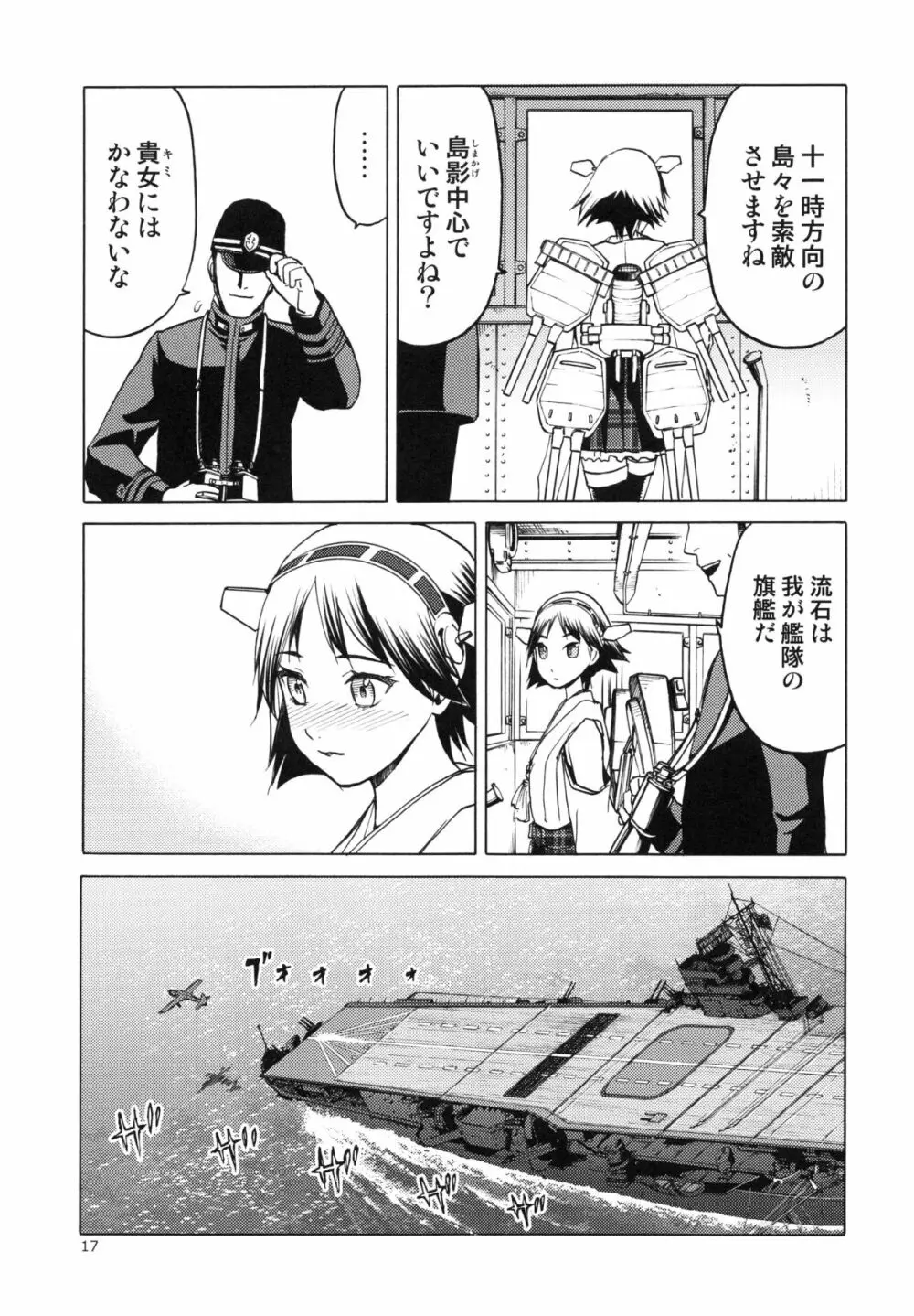 (COMIC1☆8) [わくわく動物園 (天王寺キツネ)] 人妻金剛 改(艦隊これくしょん -艦これ-)) Page.19