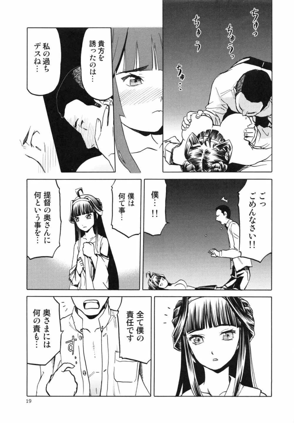 (COMIC1☆8) [わくわく動物園 (天王寺キツネ)] 人妻金剛 改(艦隊これくしょん -艦これ-)) Page.21