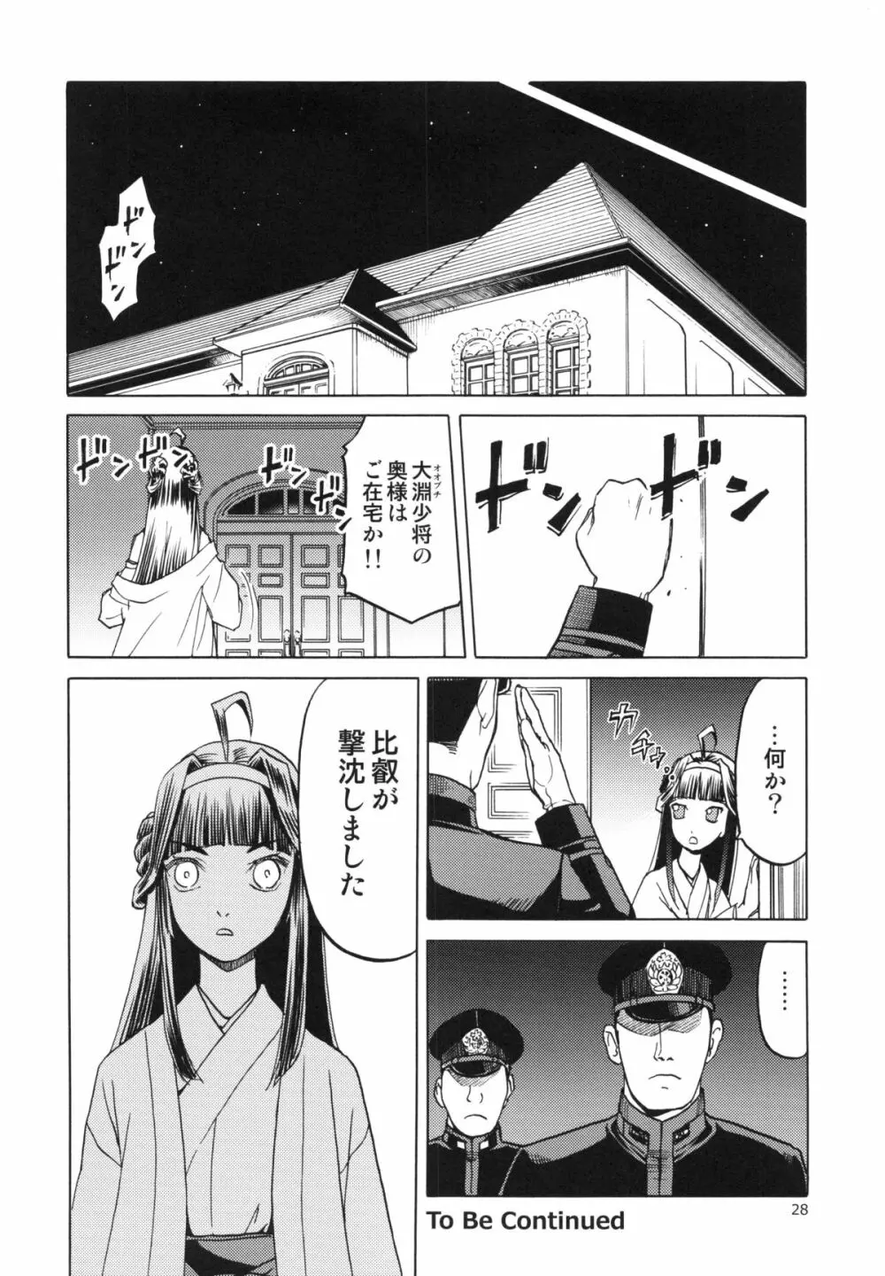 (COMIC1☆8) [わくわく動物園 (天王寺キツネ)] 人妻金剛 改(艦隊これくしょん -艦これ-)) Page.29