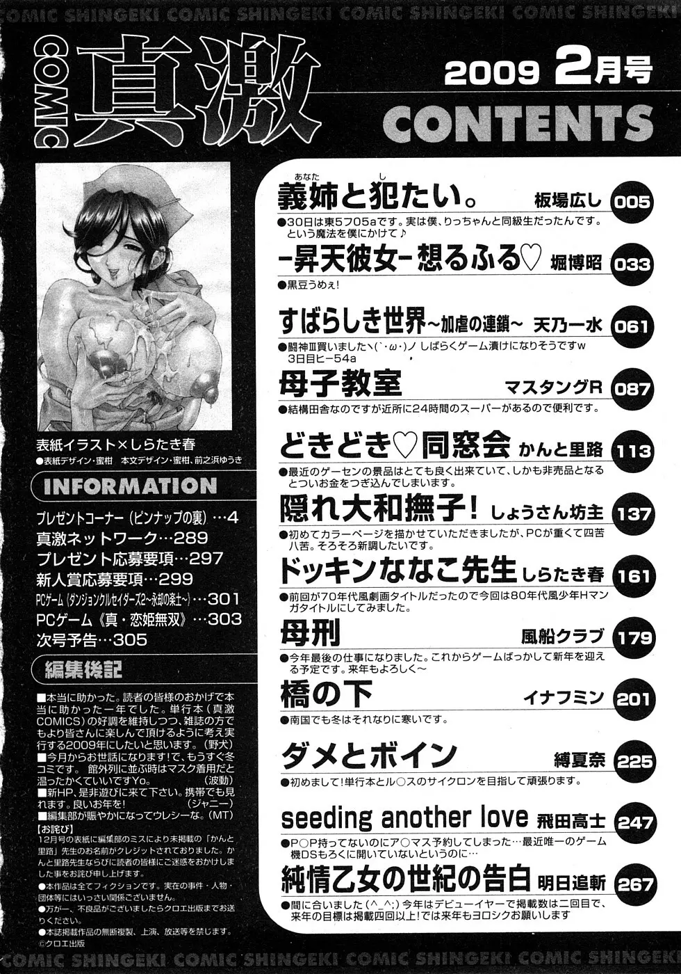 COMIC真激 2009年2月号 Page.245