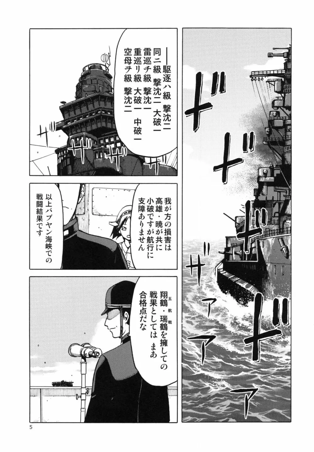 人妻金剛 改 Page.5