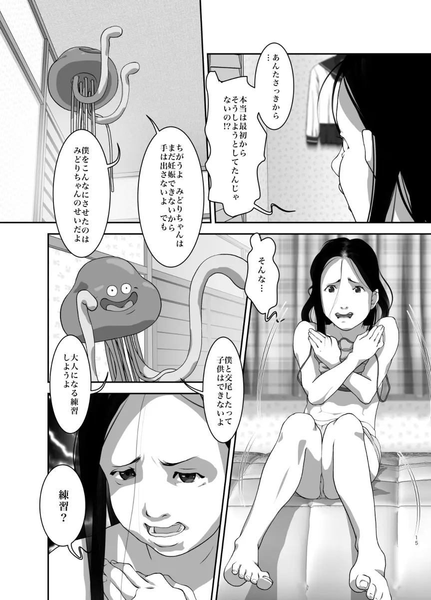 ホイミあそび Page.13