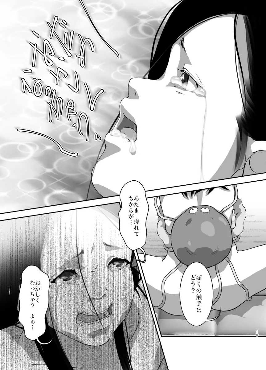 ホイミあそび Page.17