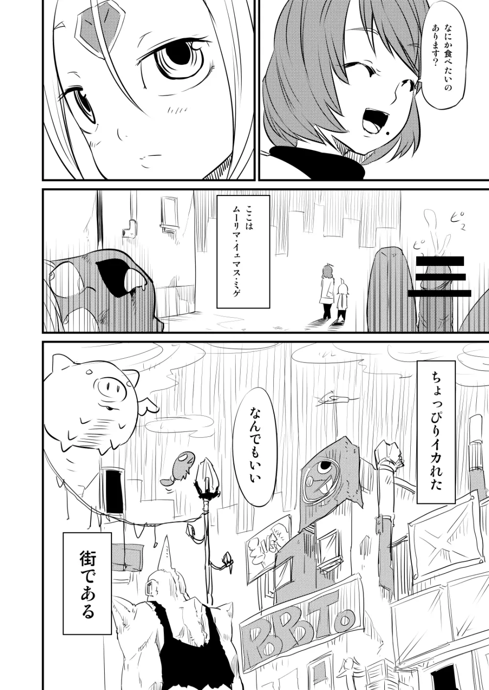 ムーリマイェマスミゲライフ　その1 Page.14