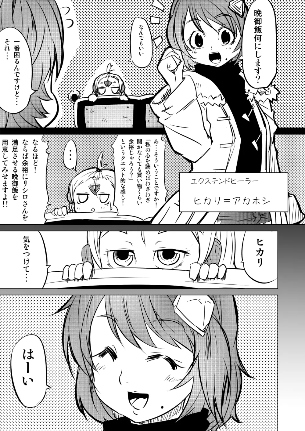 ムーリマイェマスミゲライフ　その1 Page.3