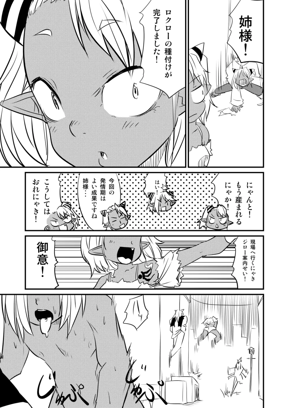 ムーリマイェマスミゲライフ　その1 Page.7