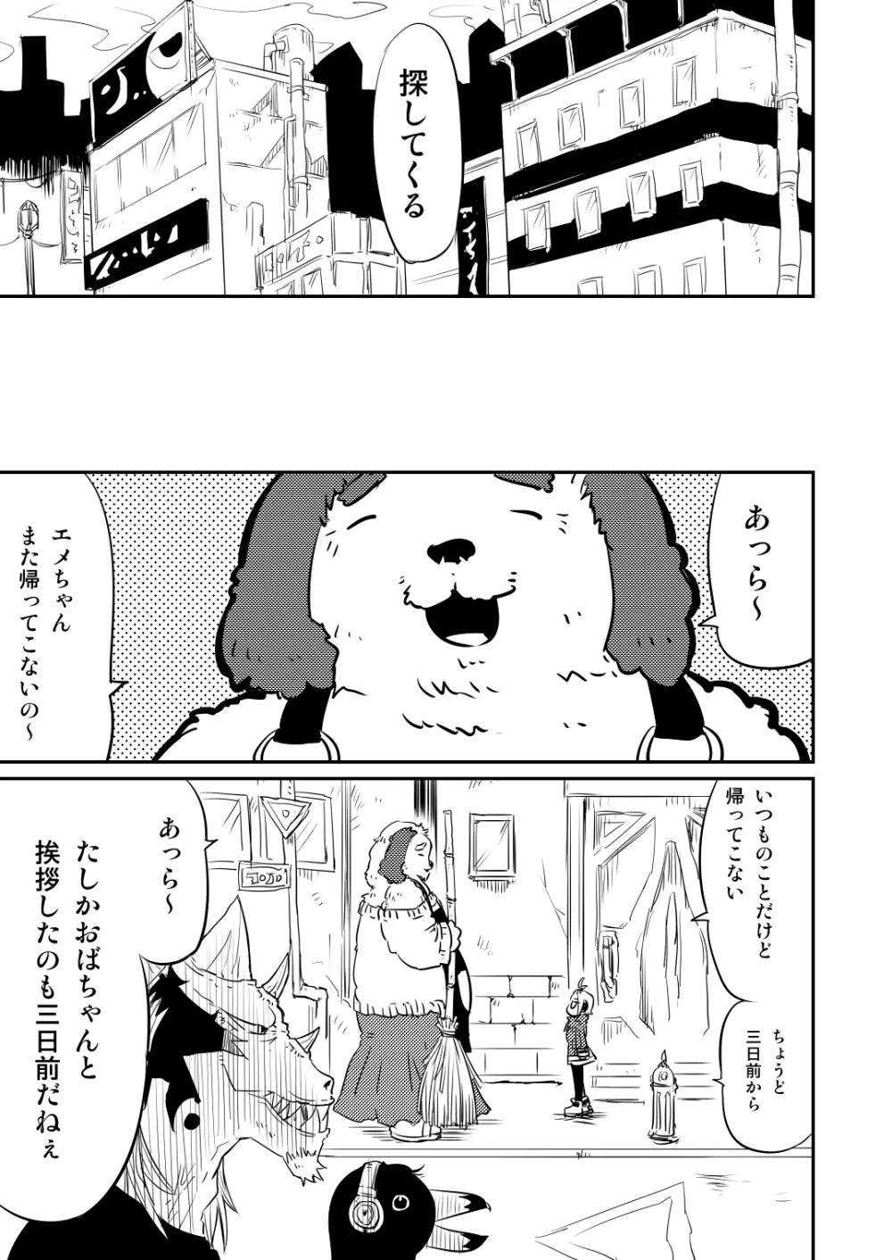 ムーリマイェマスミゲライフ　その2 Page.5