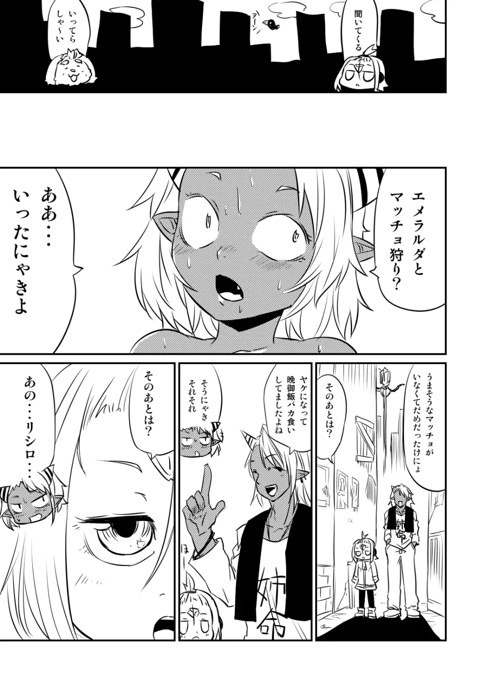 ムーリマイェマスミゲライフ　その2 Page.7