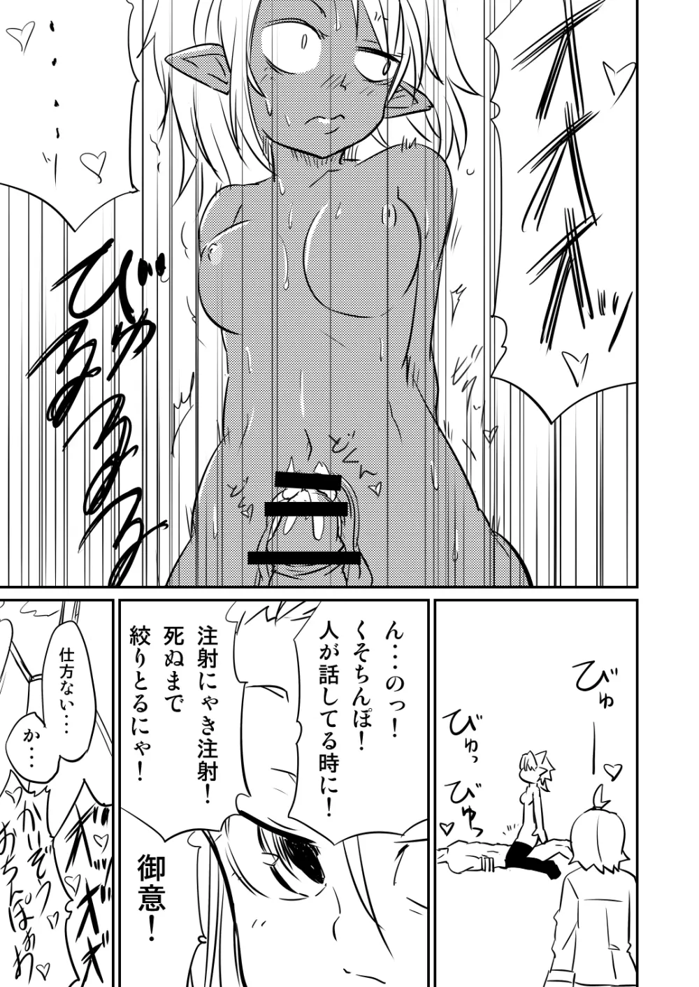 ムーリマイェマスミゲライフ　その2 Page.9