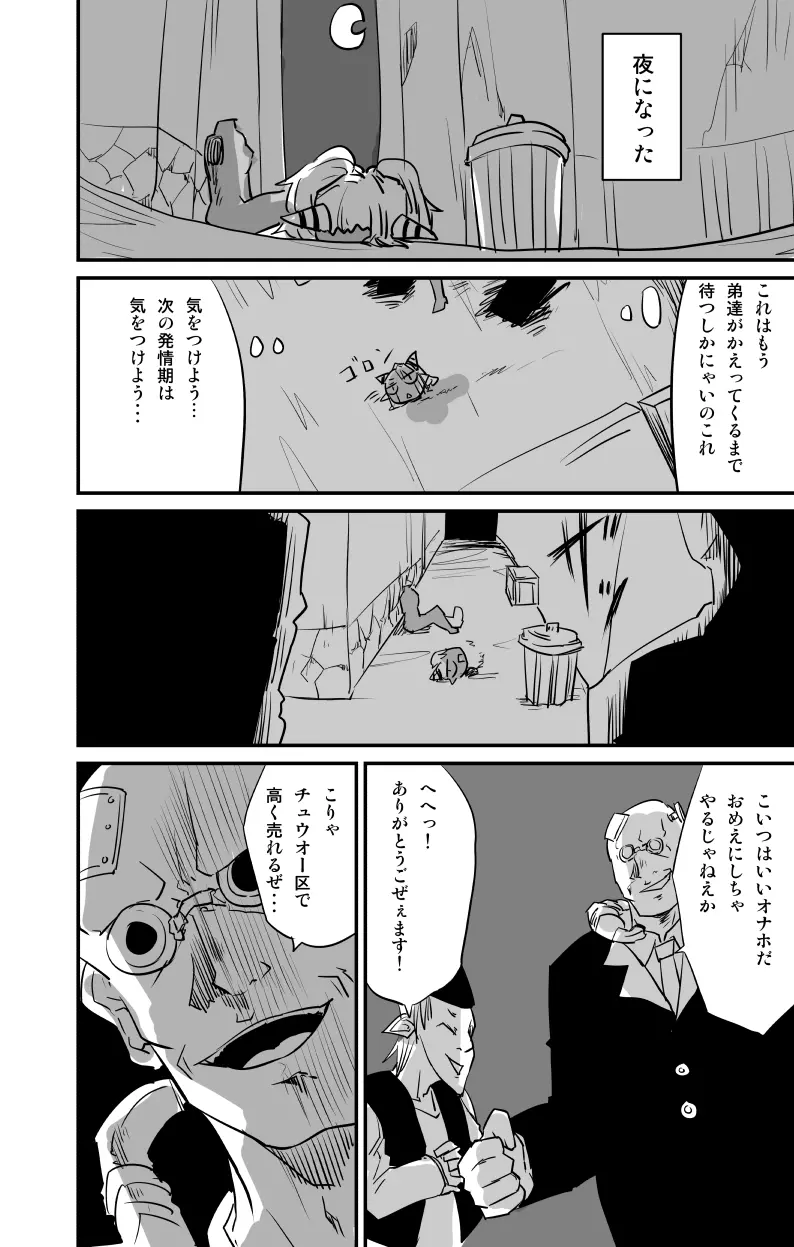 ムーリマイェマスミゲライフ　その4 Page.16