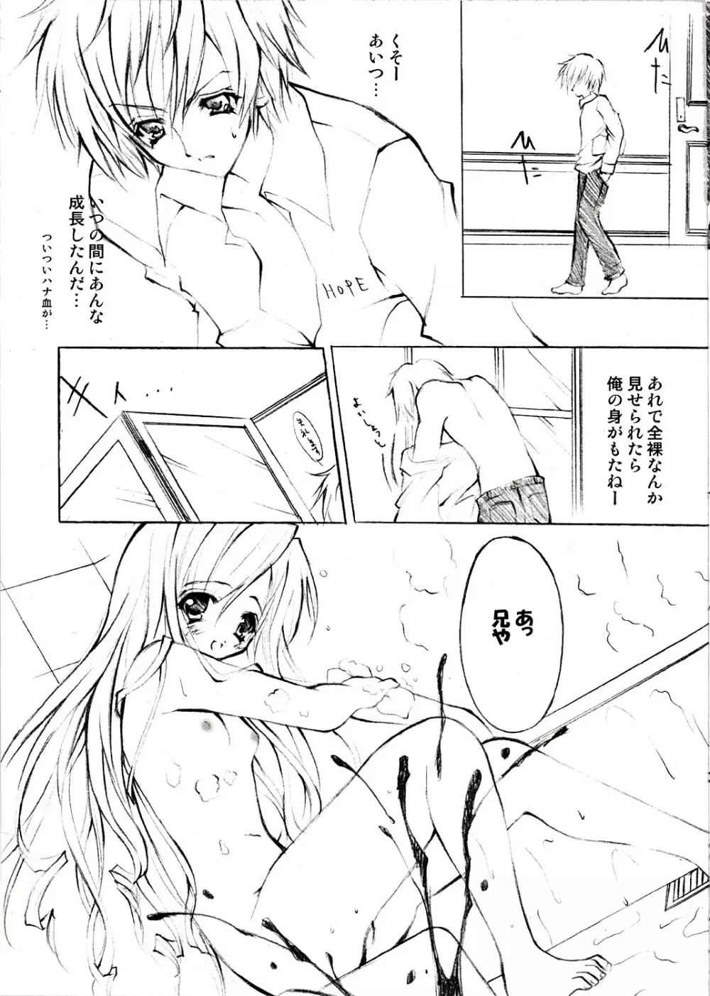 キミに届け。 Page.6