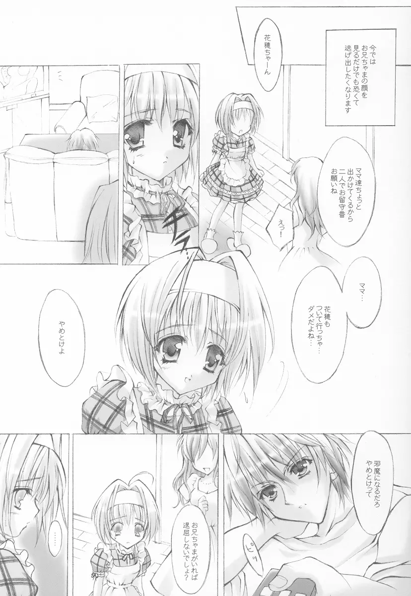 きゃらめるプリン Page.5