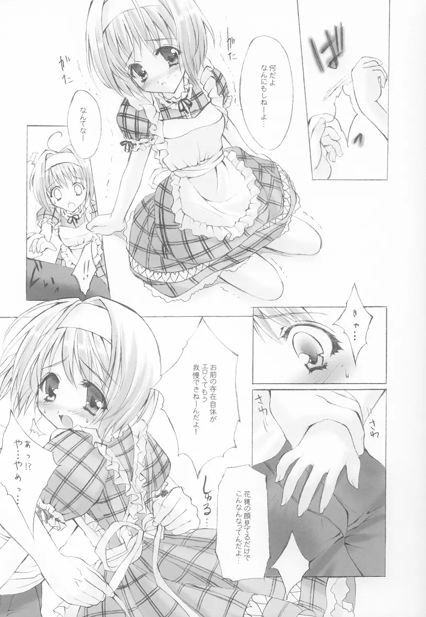 きゃらめるプリン Page.7