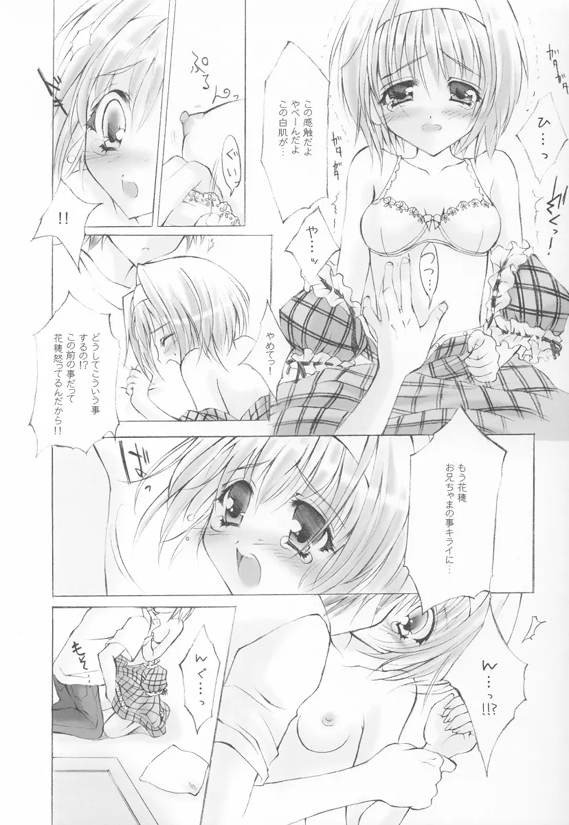 きゃらめるプリン Page.8