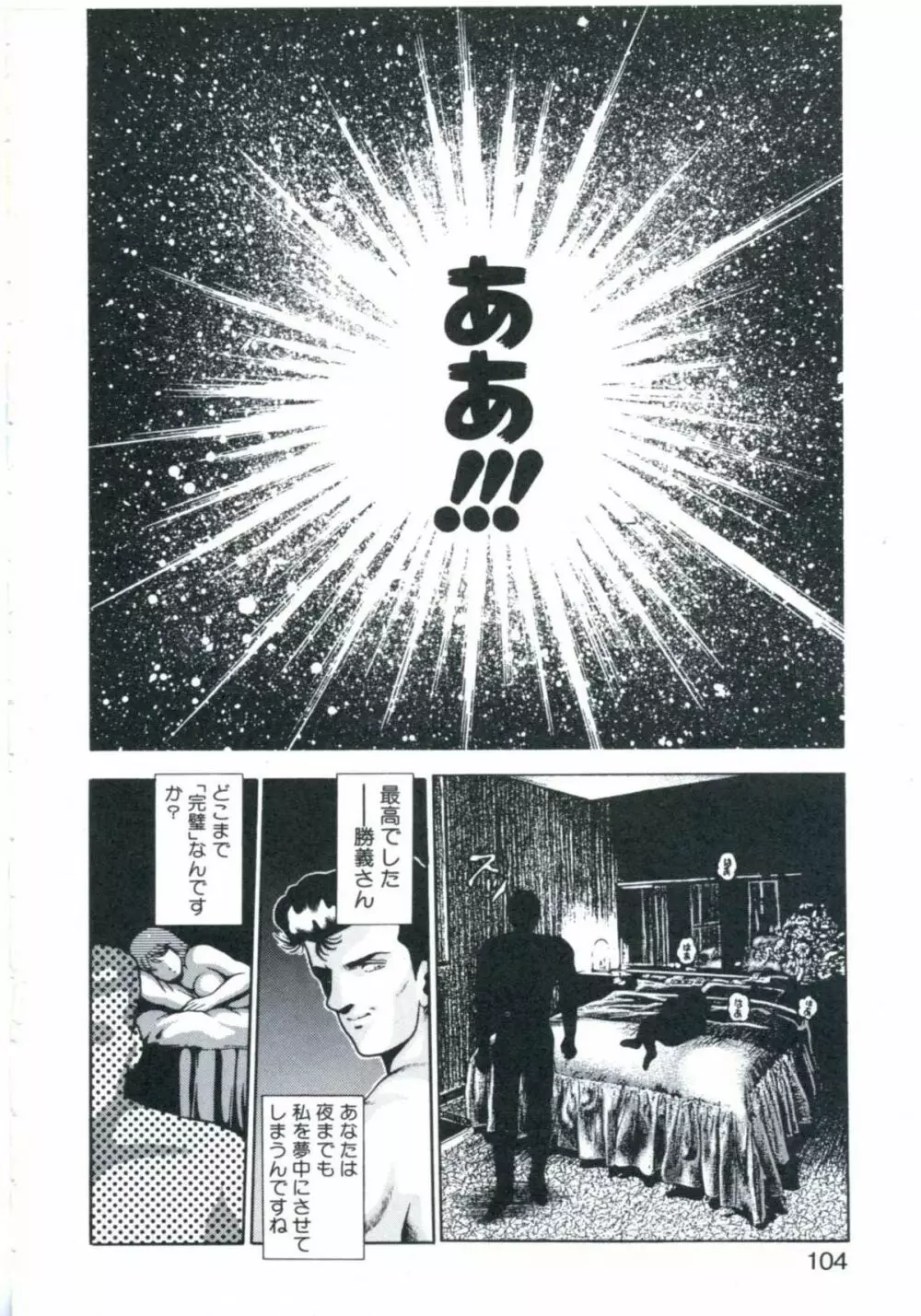 まるまるアイドル Page.108