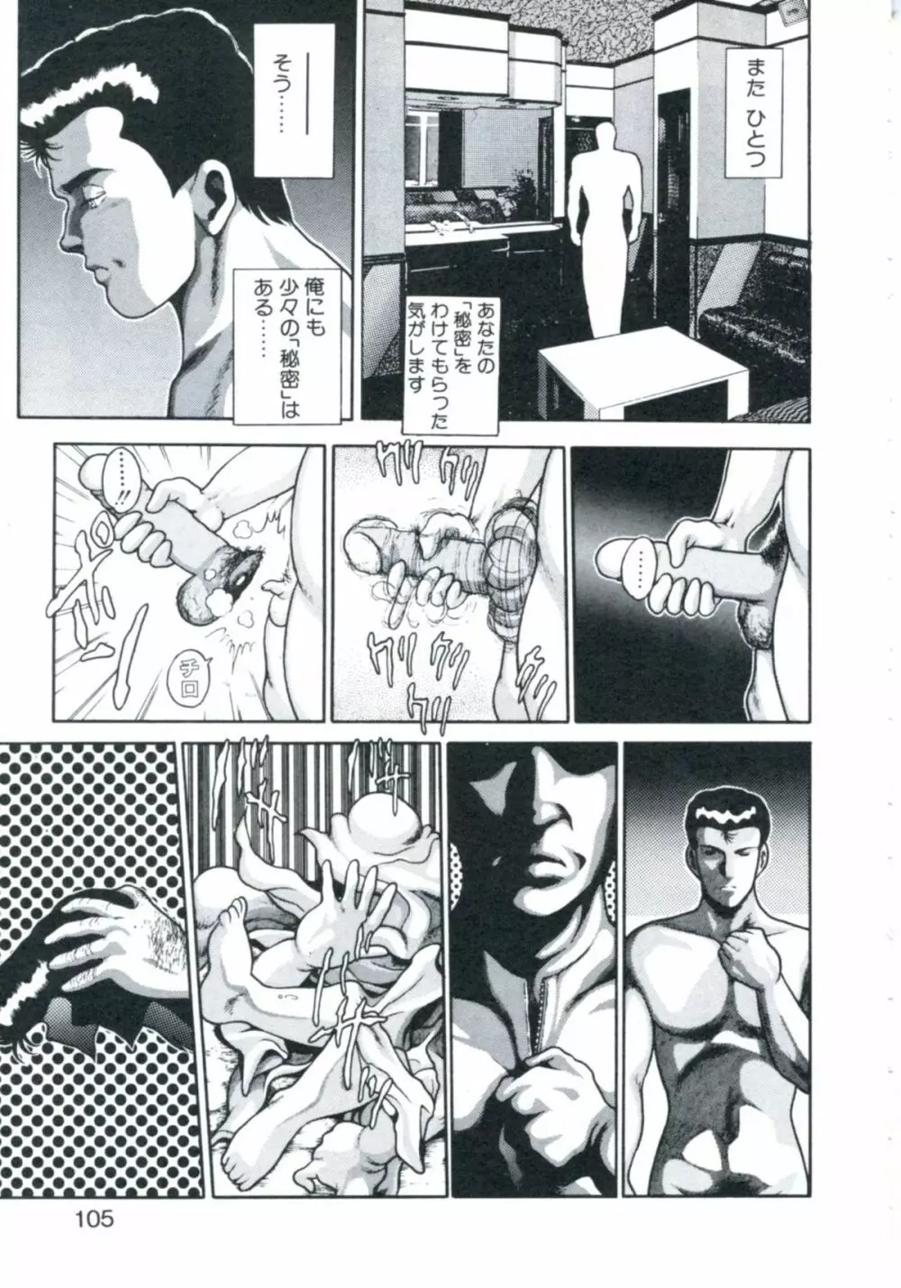 まるまるアイドル Page.109