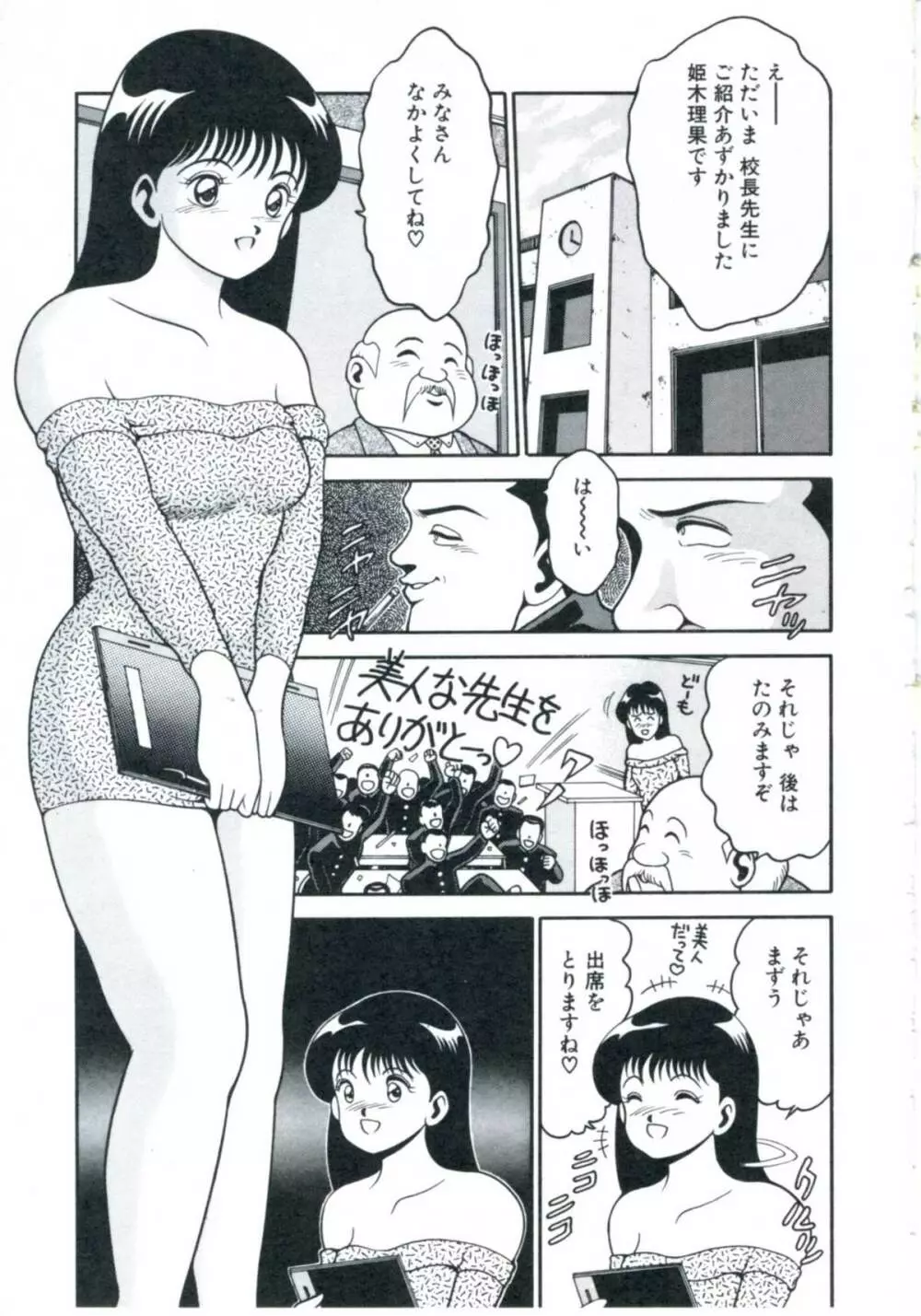 まるまるアイドル Page.131